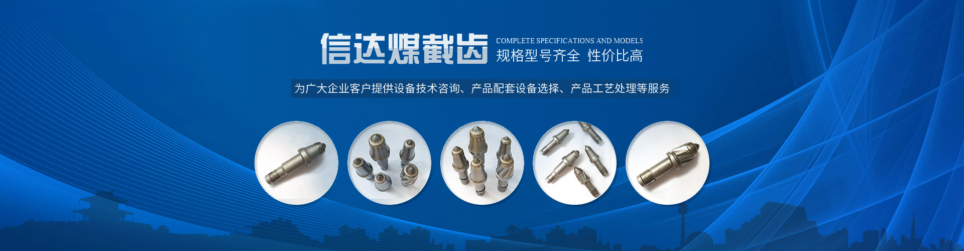 株洲信達(dá)機械科技股份有限公司 官網(wǎng)_株洲煤截齒|掘進齒銷售